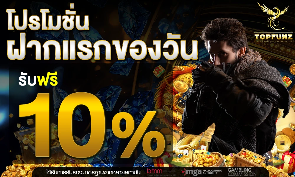 โปรฝากแรกของวัน_compressed