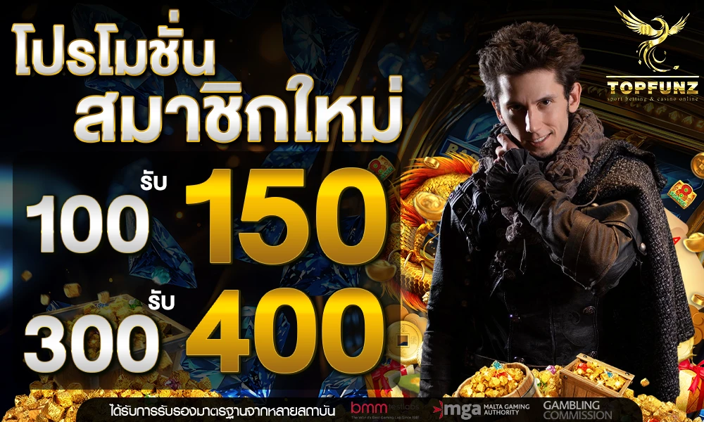โปรโมชั่นสมาชิกใหม่_compressed